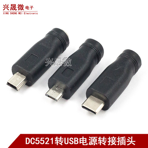 安卓Type-c手机micro usb母口转DC插头5.5*2.1mm公头转换头5V接口