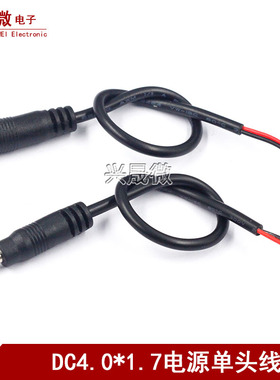 纯铜DC4017电源连接线单公头母头DC4.0*1.7mm小圆头电源线0.3平方