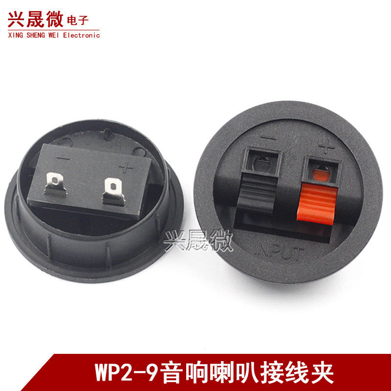 wp2-9线夹 WP2-9接线夹 接线盒 音箱线夹 接线夹 二位圆形接线夹