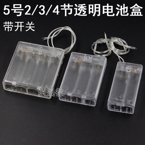 5号透明电池盒AA 2节3节4节五号 串联带盖线开关 LED灯串电池座槽