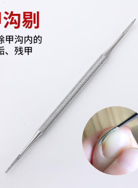 不锈钢双头甲沟勺剔甲器
