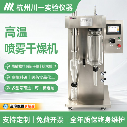 实验室小型喷雾干燥机粉末设备