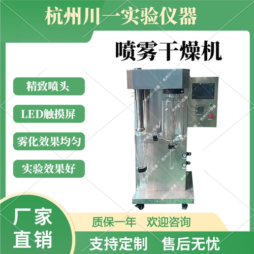 实验室小型喷雾干燥机粉末设备