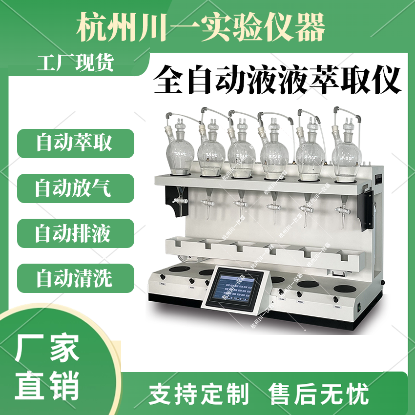 实验室全自动液液萃取仪水中油挥发酚阴分液漏斗震荡器萃取仪
