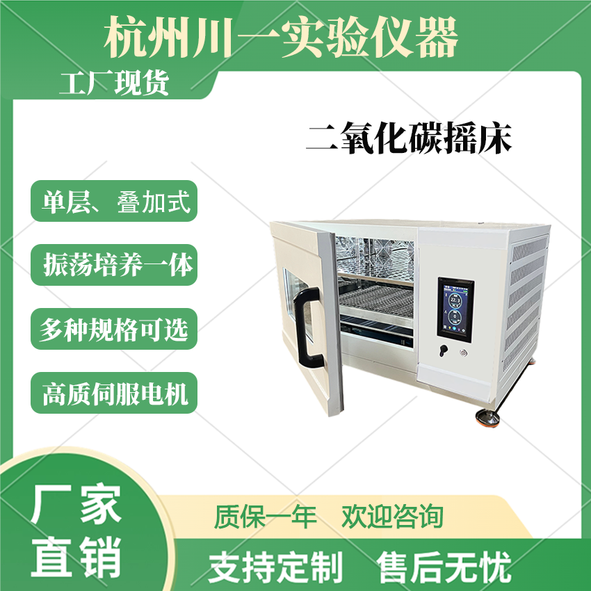 实验室二氧化碳摇床振荡器