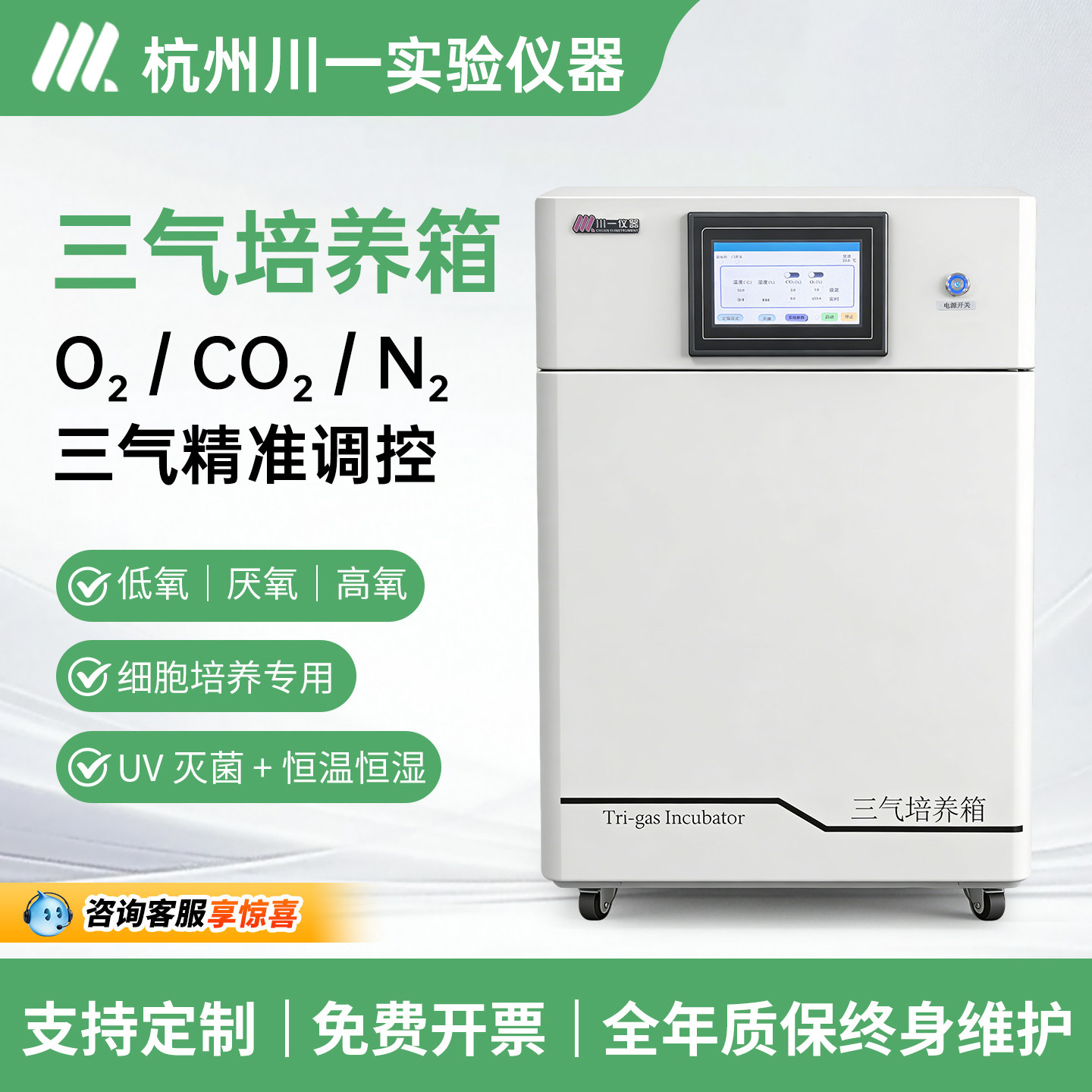 实验室仪器三气培养箱低氧胚胎多种气体缺氧细胞恒温培养箱