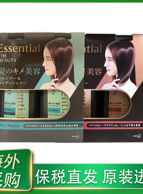 花王ESSENTIAL睡醒不乱洗发水套装保湿修护蓬松柔顺型套装500ml*2