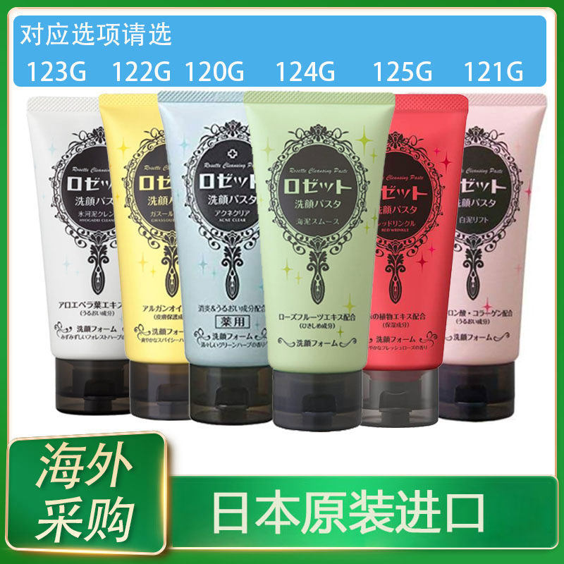 日本本土版COSME大赏Rosette露姬婷海泥洗面奶毛孔男女士洁面120g