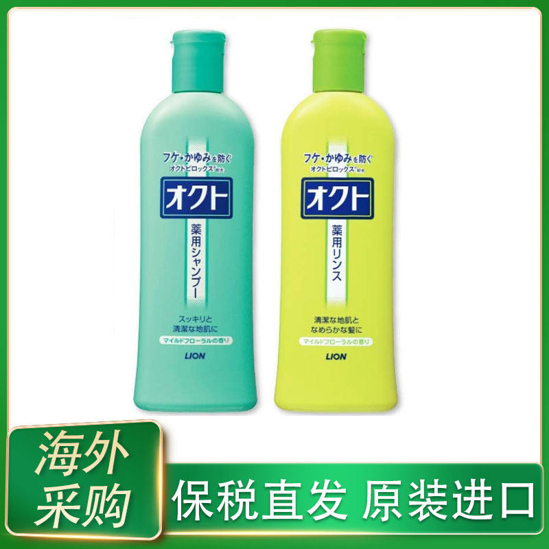 保税日本本土LION/狮王欧希帝控油清爽洗发水/护发素320ml