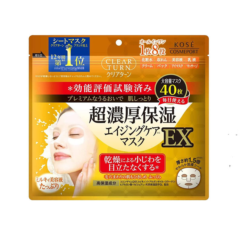 日本kose高丝橙色滋润保湿紧致大袋面膜40片