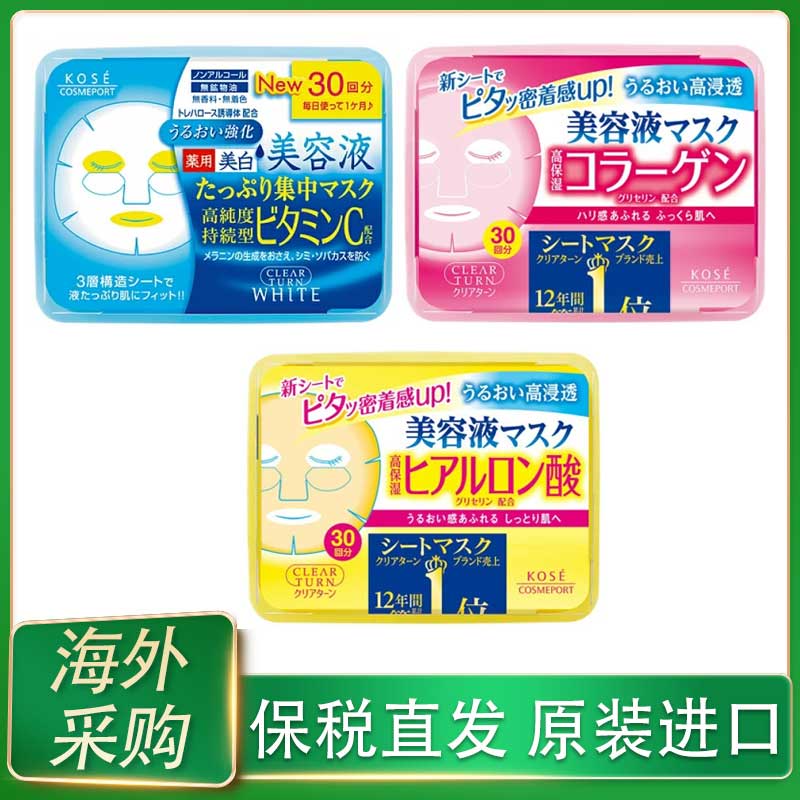 保税区日本高丝传明酸精华淡斑亮白保湿抽取式面膜30片