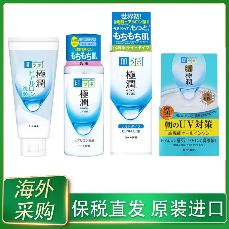 保税日本乐敦ROHTO肌研极润高保湿滋润补水洗面奶乳液化妆水面霜