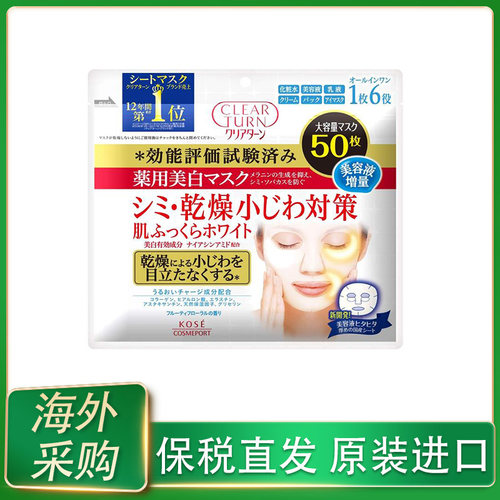 日本高丝魅宝亮白保湿贴片面膜