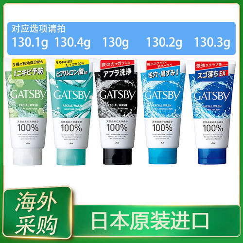 日本杰士派GATSBY男士洗面奶控油痘痘磨砂亮白130g