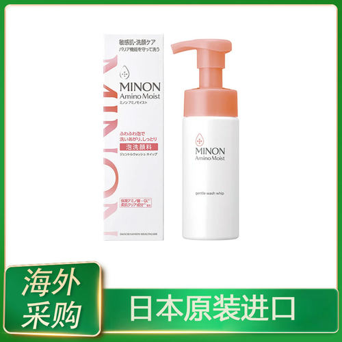 日本MINON蜜浓泡沫洁面乳 氨基酸洗面奶150ml