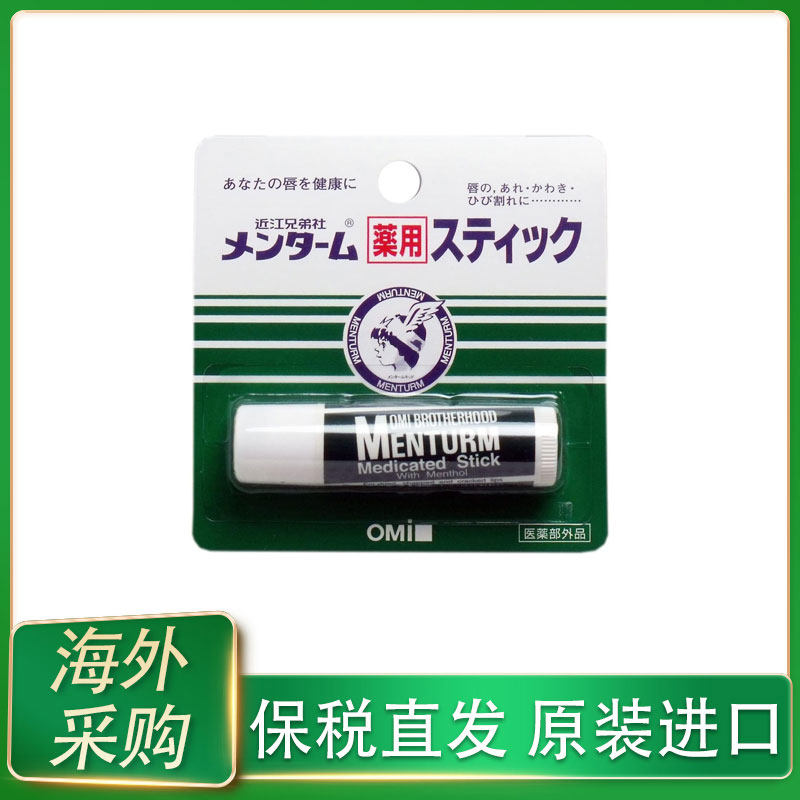 日本近江兄弟薄荷唇膏男女学生保湿滋润补水无色防干裂口红打底,美容护肤/美体/精油,润唇膏,淘宝优惠券,粉丝福利购,淘宝优惠卷