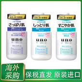 保税日本uno吾诺男士 三合一乳液补水保湿 润肤露控油面部滋润