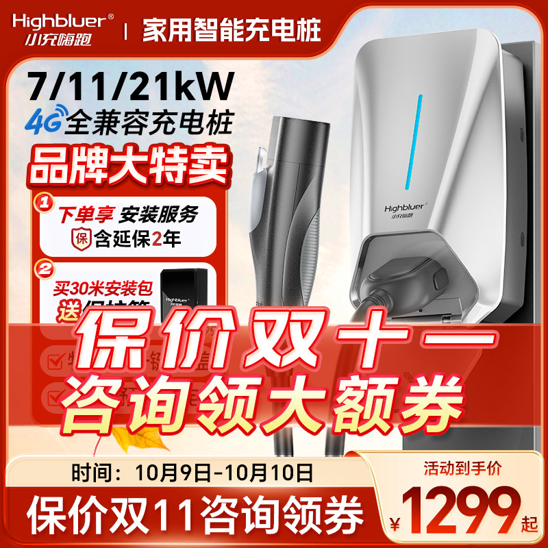 小充嗨跑特斯拉充电桩新能源家用汽车model3y随车充电枪7/11/21kW属于什么档次？