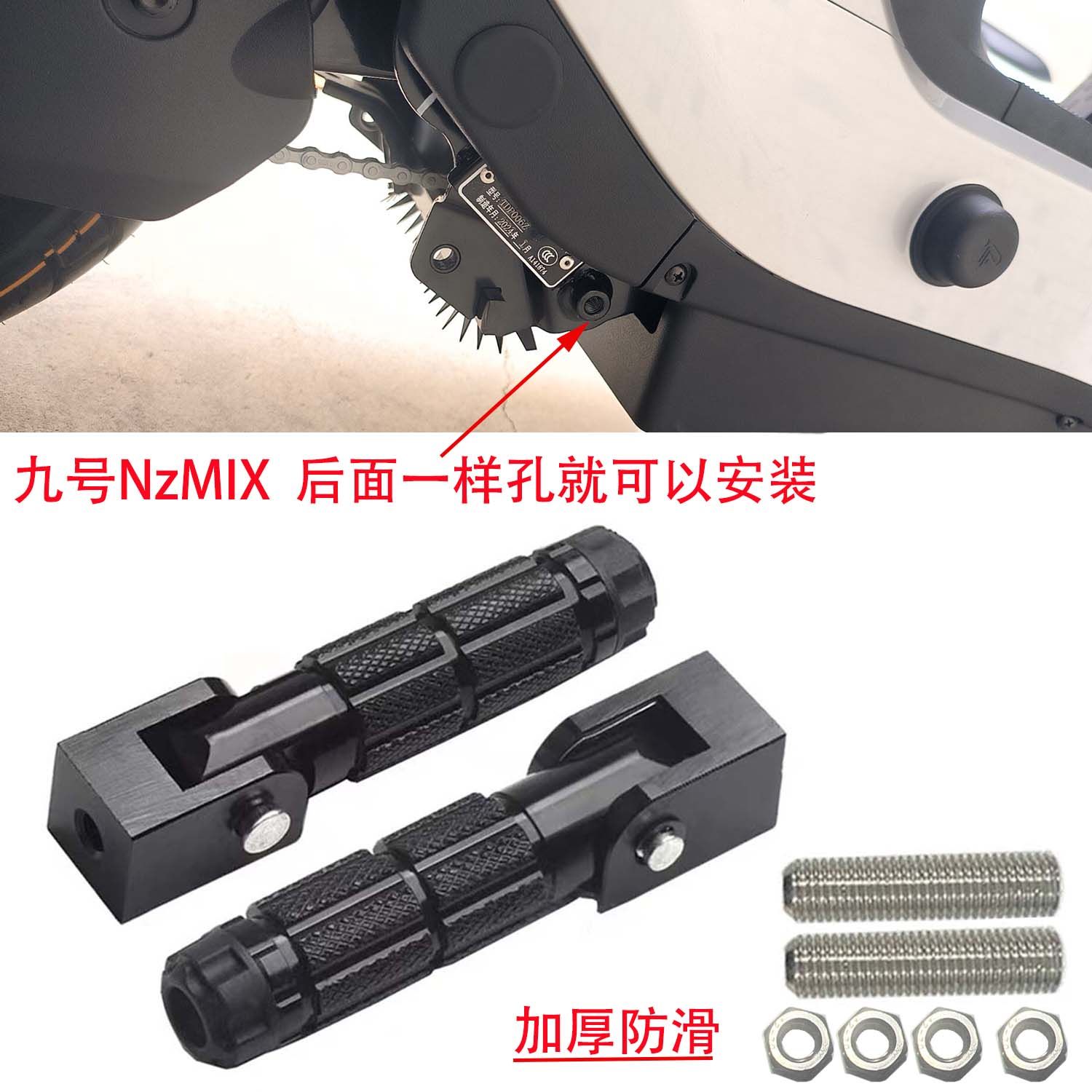 九号电动车2025款MZmix NZmix折叠火箭脚踏FZ110脚踏后座改装配件