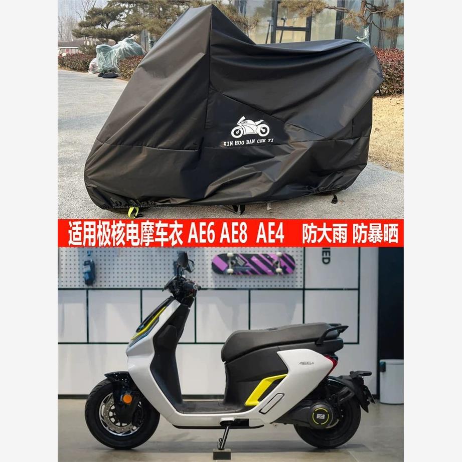 适用极核AE5ipro电动摩托