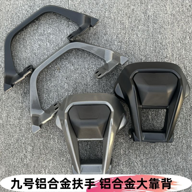 适用九号电动Mmax机械师