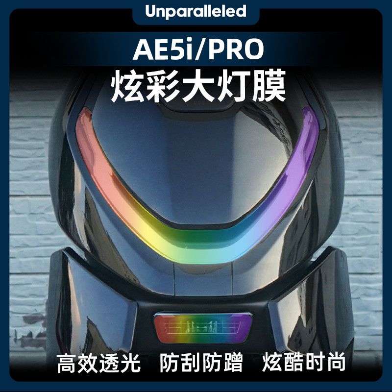 适用于24款极核AE5IPRO