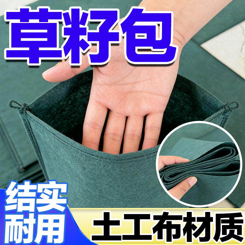 荒山复绿护坡固土透水透气植草袋