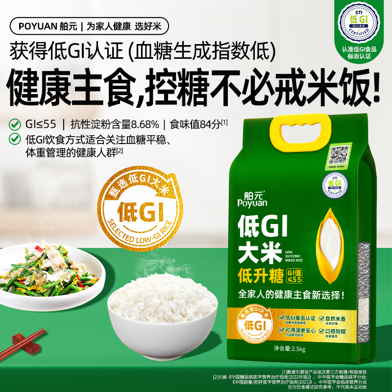 舶元低GI认证低升糖大米2.5kg