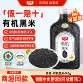 素稷有机黑米440g搭配黑豆黑芝麻打豆浆