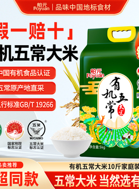 2025年新米舶元有机五常大米GB/T19266小包尝鲜装1KG/5kg地标认证