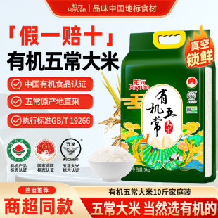 1KG T19266小包尝鲜装 5kg地标认证 有机五常大米GB 2025年新米舶元
