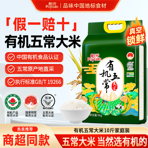 东北有机五常大米，全程可溯源