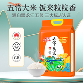 当季 新米 舶元 五常大米2.5kg 5kg黑龙江东北大米地标认证