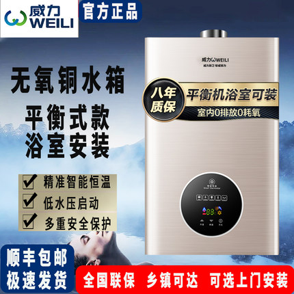 【国补】威力燃气热水器家用平衡式浴室洗澡天然气液化气煤气浴室
