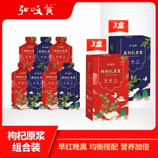 弘岐黄黑枸杞原浆红枸杞原浆枸杞子男女早红宁夏晚黑科学搭配即食