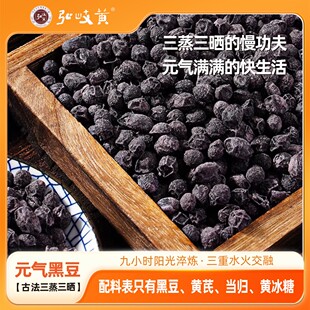 三蒸三晒元气黑豆300g