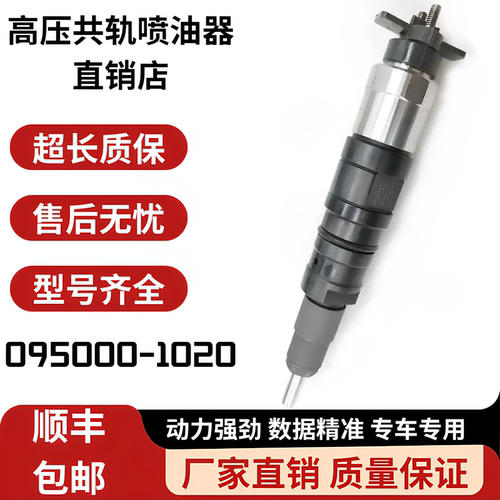电装095000-1020喷油器总成全新
