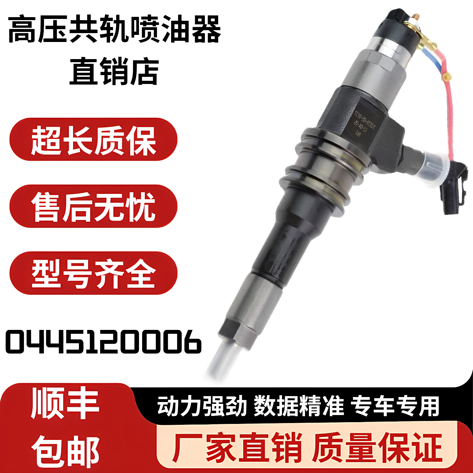 0445120006高压共轨喷油器总成