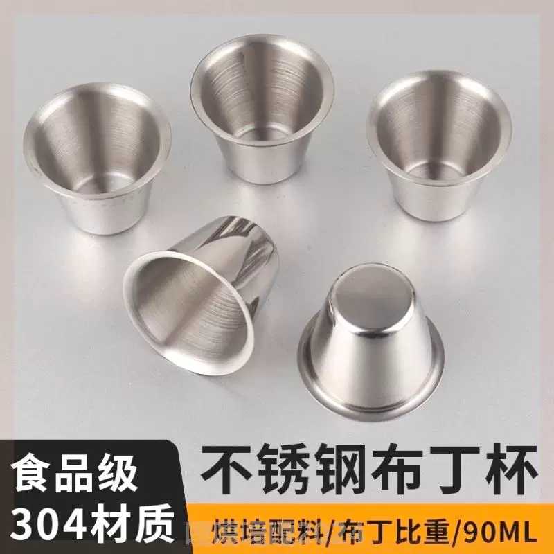 304不锈钢布丁杯100cc食品级比重杯100ml烘焙分料配料杯