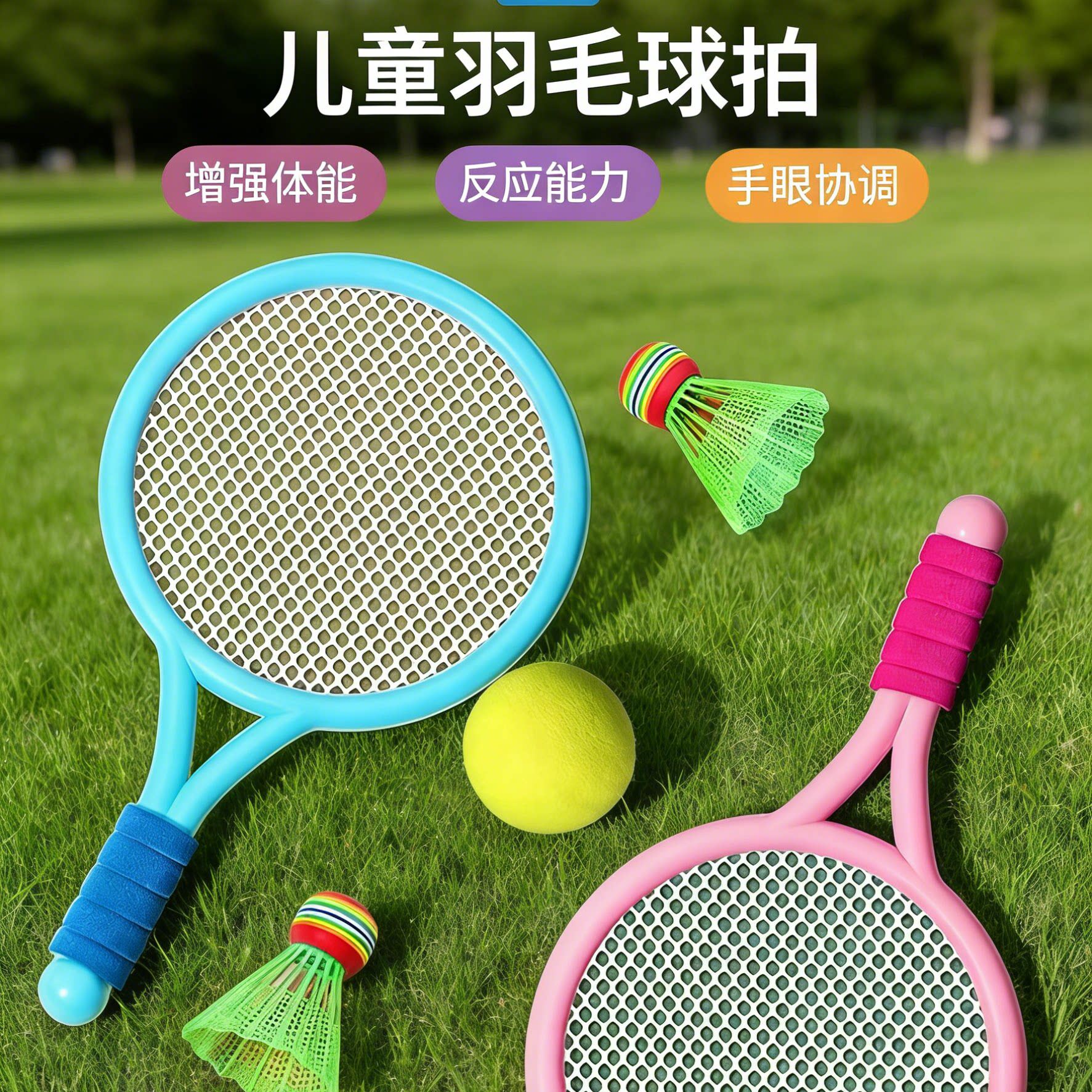 爆款儿童羽毛球拍幼儿园运动网球拍套装体育男女孩亲子互动游戏