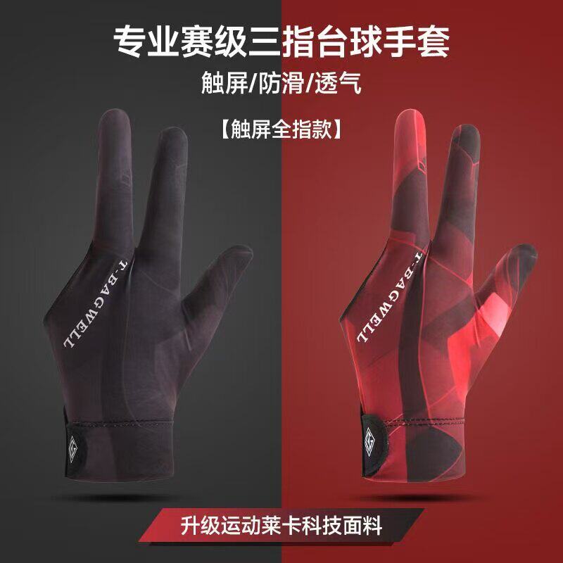 台球手套三指左右手全指台球室专用高级斯诺克桌球用耐磨防滑触屏