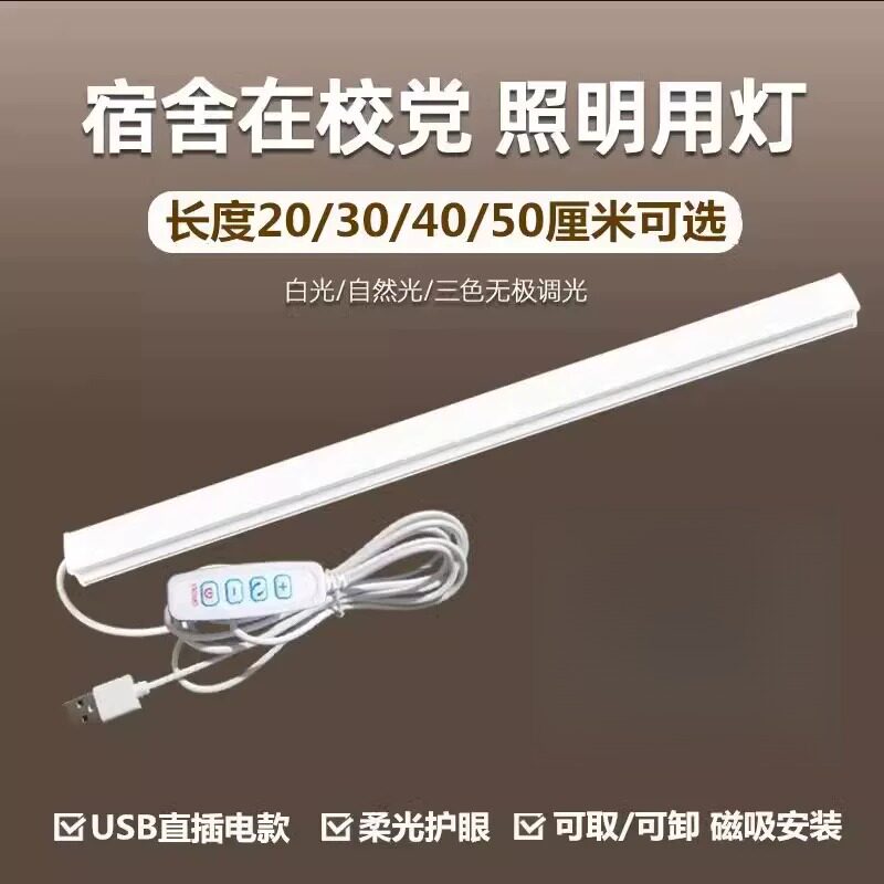 大学生宿舍LED护眼台灯USB磁吸