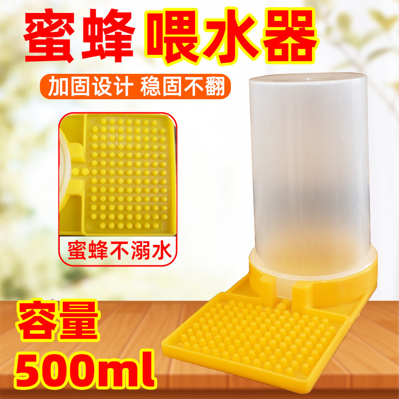 蜜蜂饲喂器喂水器500ml加厚喂糖器中意蜂用饮水器养蜂工具喂食槽