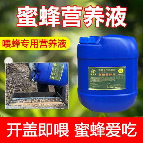 蜜蜂营养液蜂粮蜜蜂饲料惠蜂乐
