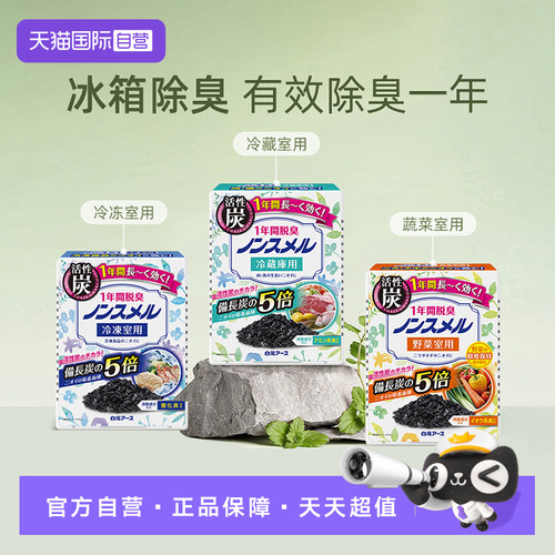 【自营】日本白元冰箱除味剂去味除臭家用除异味蔬菜室用