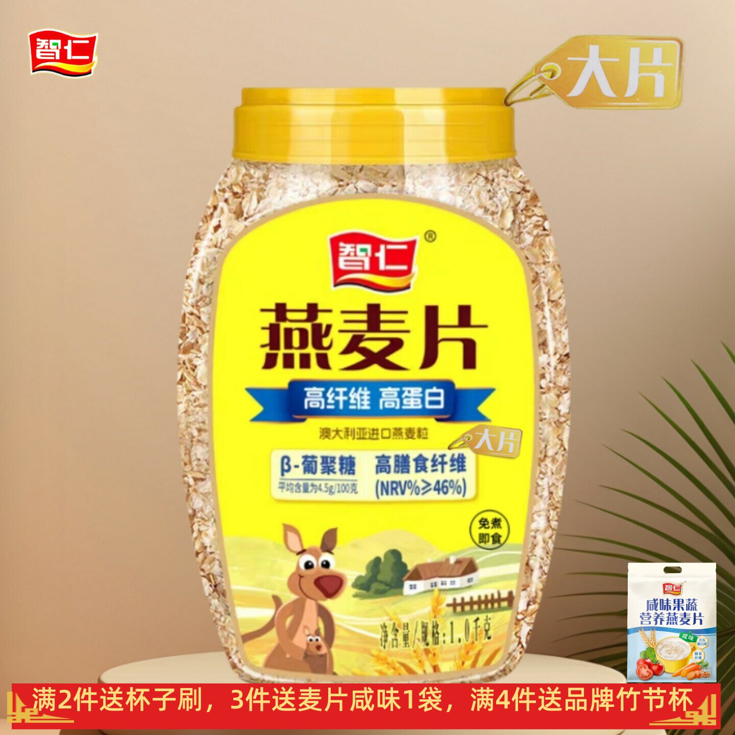 智仁纯燕麦片大片精选澳大利亚进口燕麦粒高纤维高蛋白即食1000克