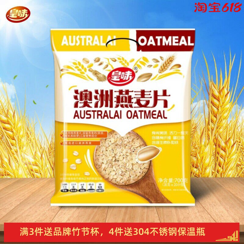 皇味澳洲纯燕麦片原粒麦纯麦片独立小包装即食加班营养早餐700克