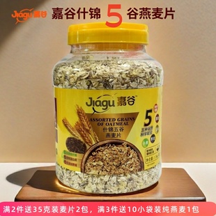 嘉谷什锦五谷燕麦片混合多种杂粮谷物玉米黑麦即食营养代餐1500克