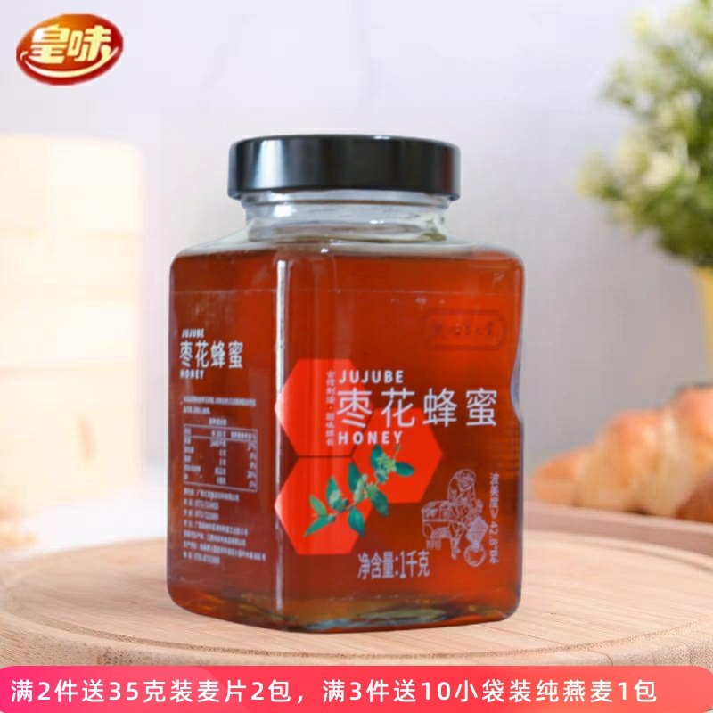 皇味心宫元堂枣花蜂蜜纯正中老年成人儿童通用洋槐花香广西1000克,传统滋补营养品,蜂蜜,淘宝优惠券,粉丝福利购,淘宝优惠卷