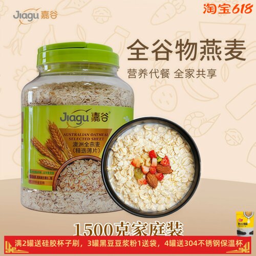 嘉谷澳洲全燕麦1500g罐装5月新货